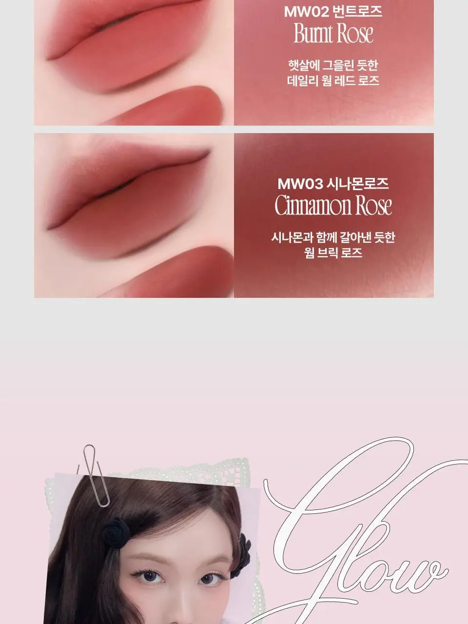 [나연PICK 6컬러추가] 퓌 로즈 옵세션 스테이핏 틴트 24종 (글로우/매트) 상세페이지 30